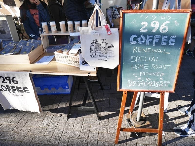 自家焙煎の296コーヒー
