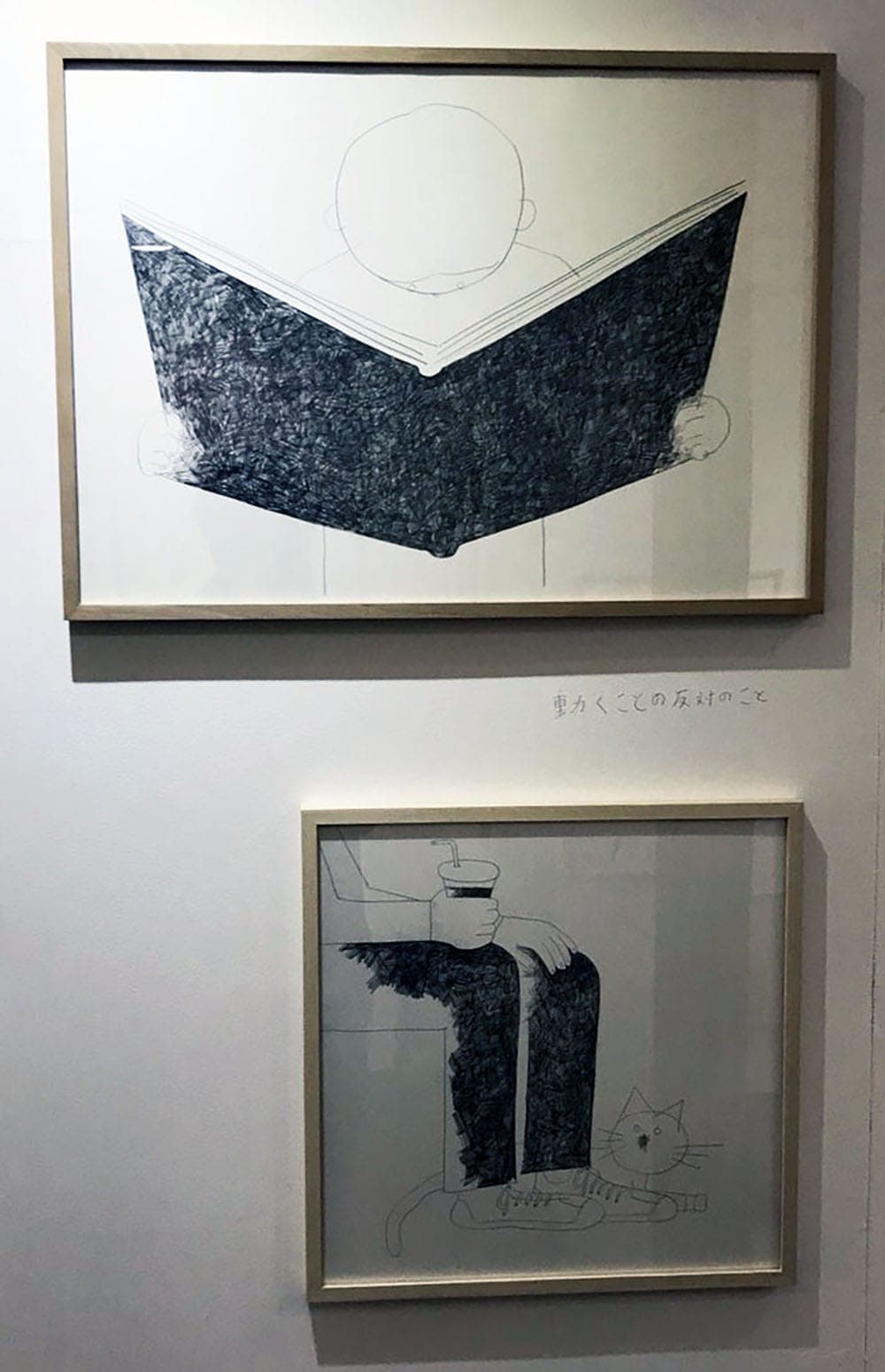 『わからない 1と2』 - 須山奈津希