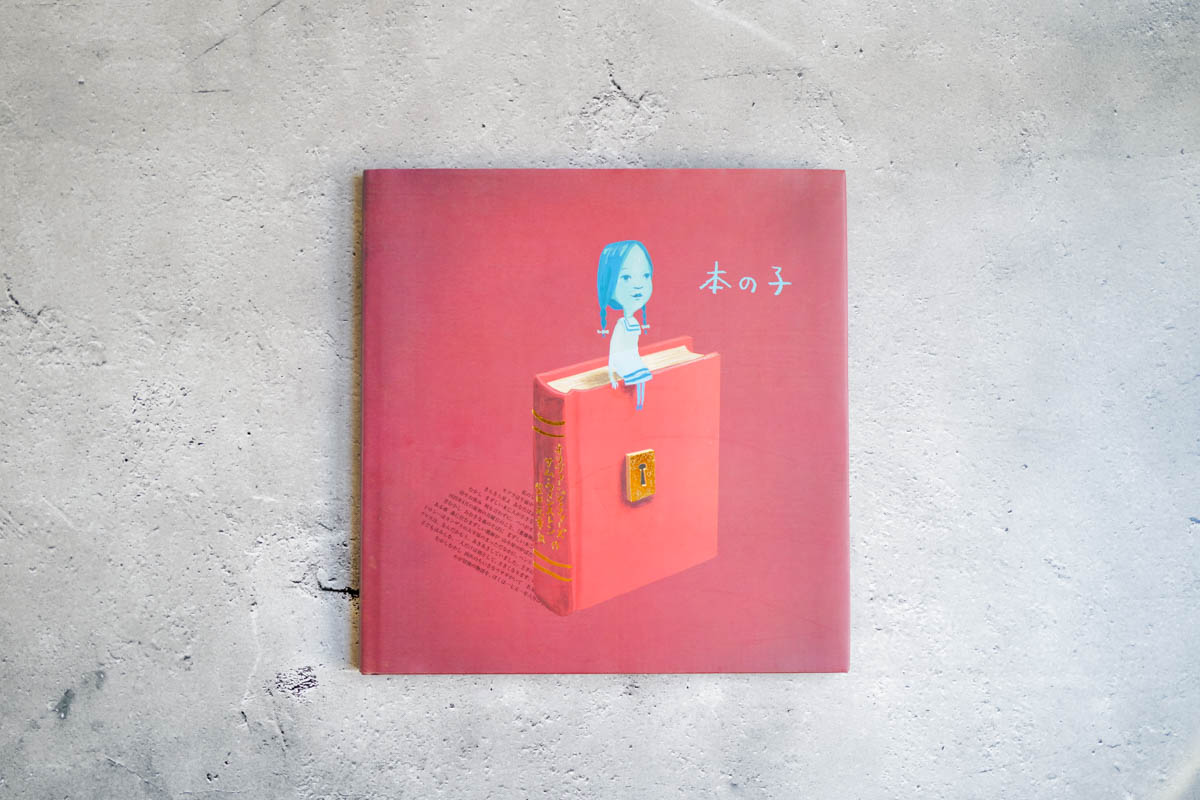 本の子 / オリヴァー ジェファーズ, サム ウィンストン, 柴田元幸（訳）