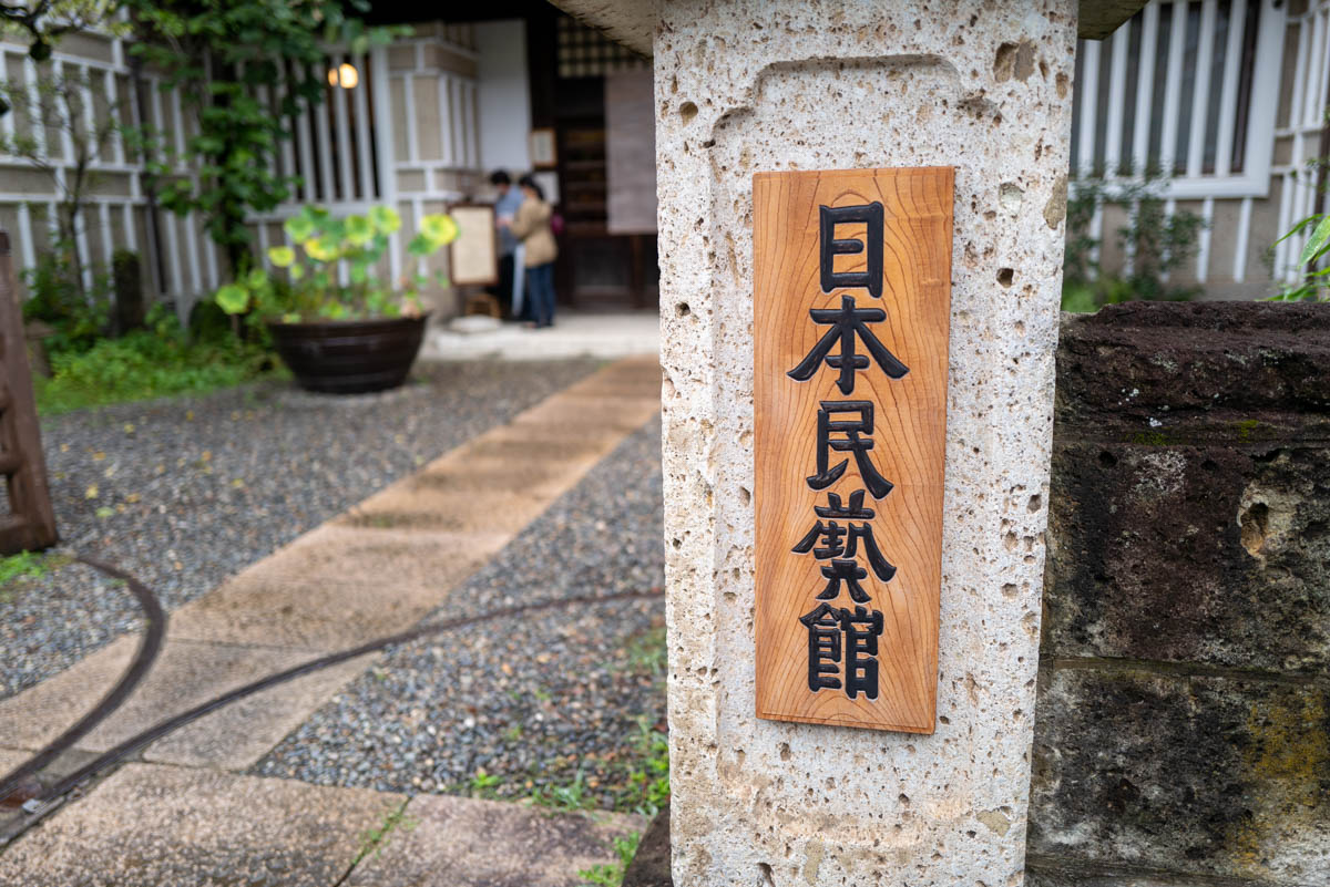 日本民藝館改修記念 名品展II - 近代工芸の巨匠たちに行ってきました