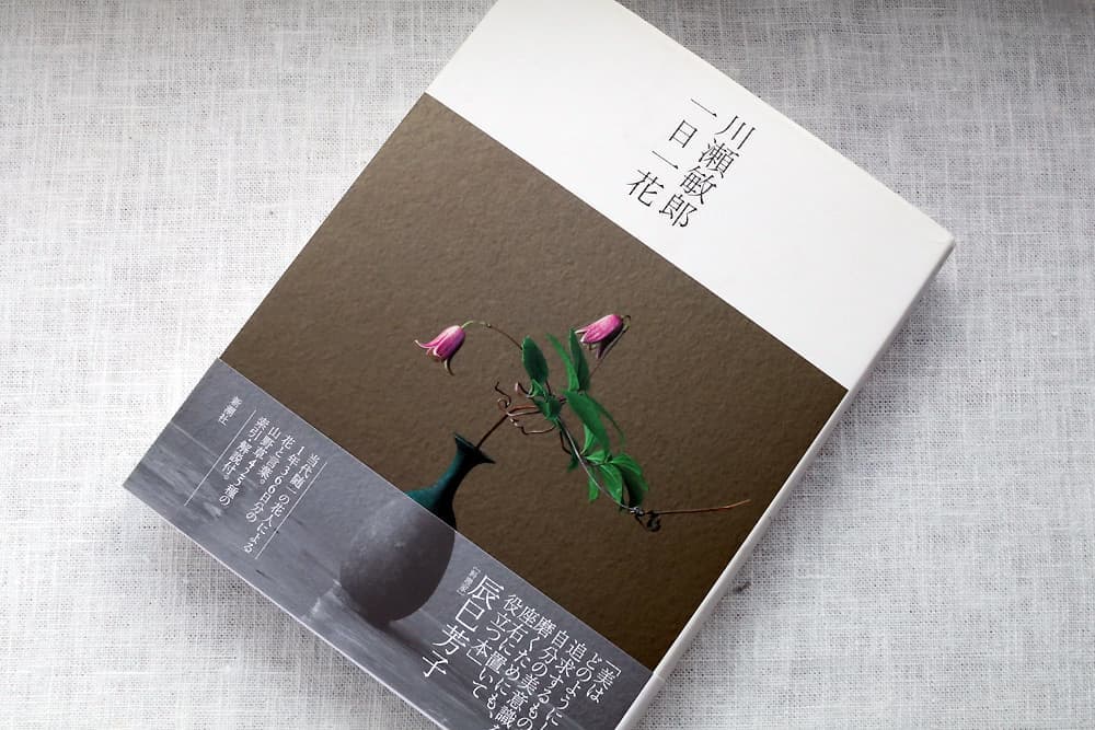 一日一花について